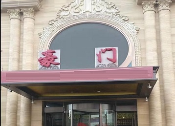 阿勒泰地哪个KTV少爷最好玩-豪门国际KTV消费少爷服务点评